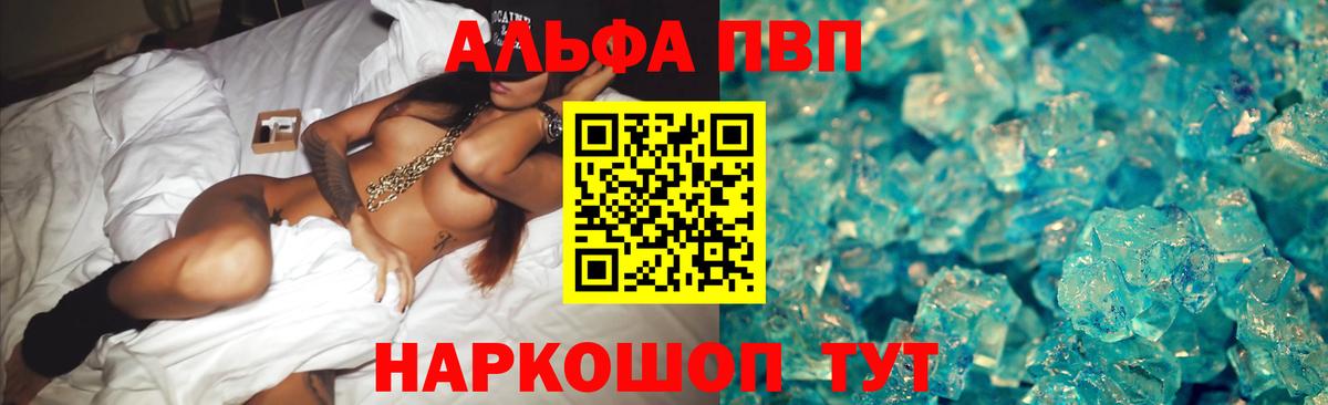 Alpha-PVP VHQ  A PVP  Alfa_PVP СК  магазин продажи наркотиков  Alfa_PVP Соль  Вход с VPN  Майский 