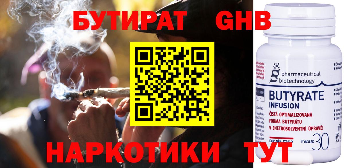 БУТИРАТ вода Майский