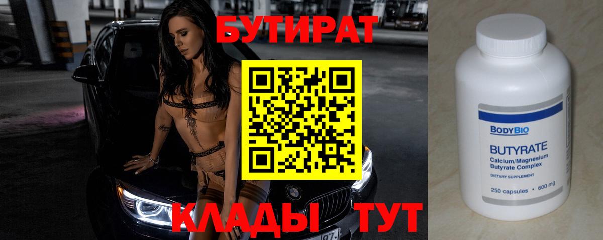 БУТИРАТ GHB  Вход с VPN  Майский 