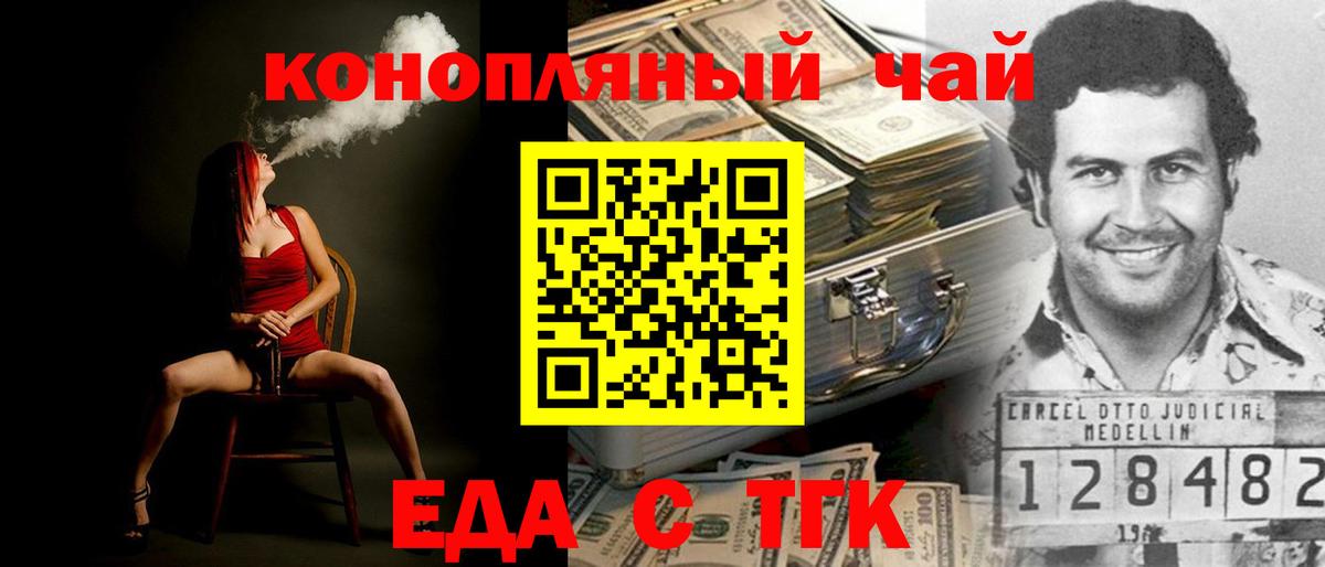 Еда ТГК конопля  Вход с VPN  Майский 