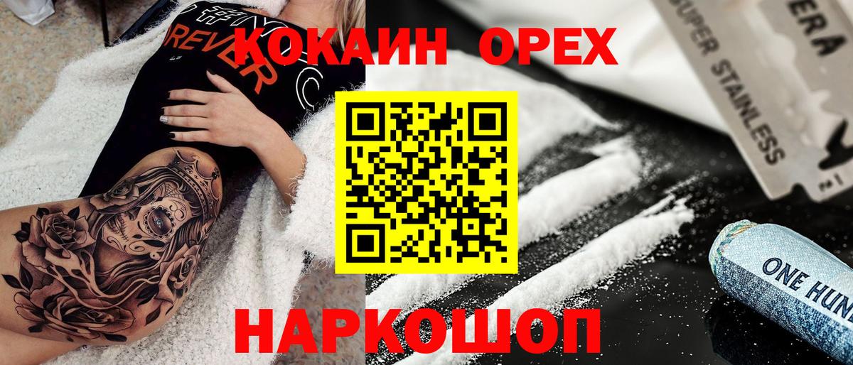 Майский  COCAIN 98%  Вход с VPN  Кокаин FishScale 