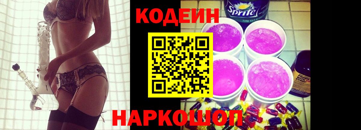 Кодеиновый сироп Lean Purple Drank Майский
