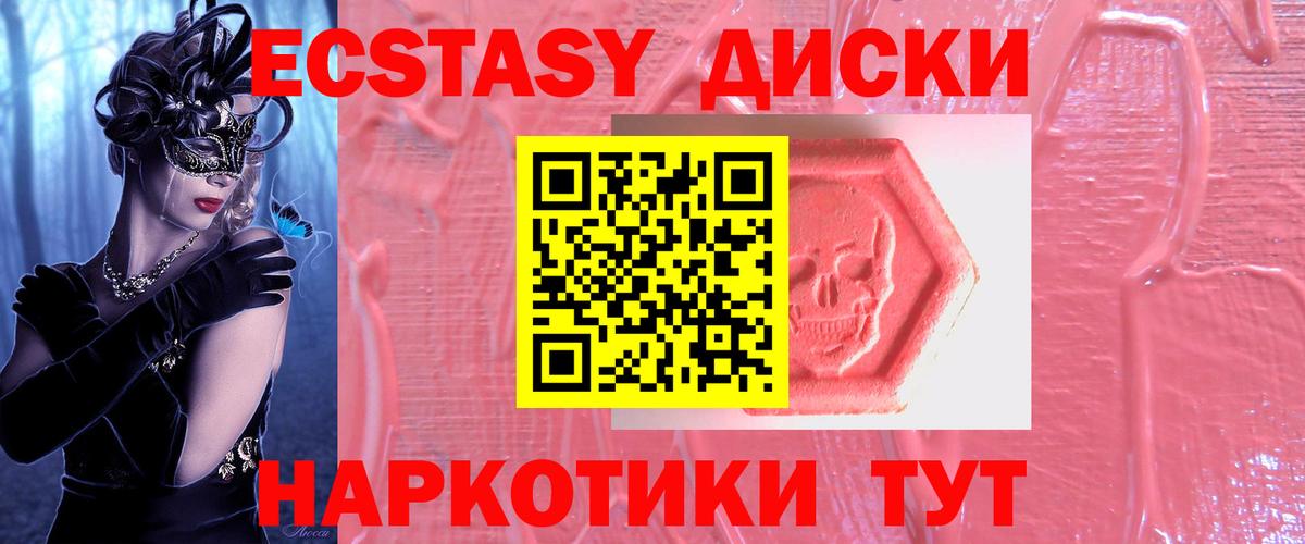 Ecstasy 280мг  Вход с VPN  Майский 