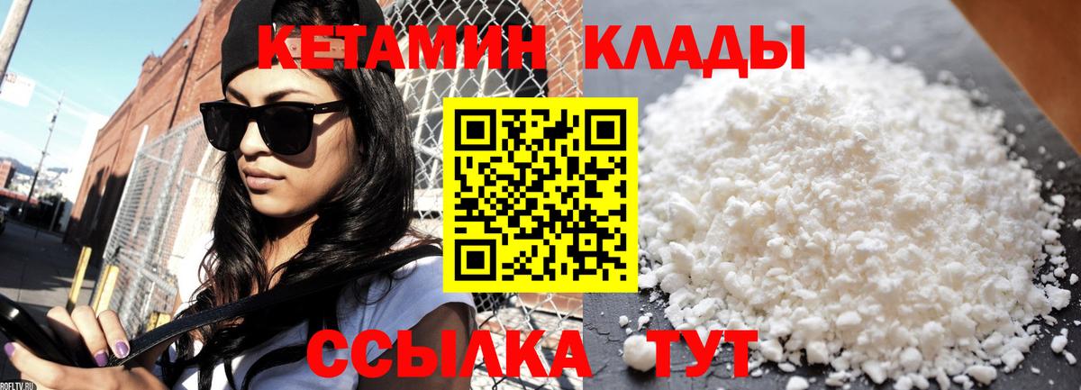 Кетамин VHQ  Кетамин ketamine  Майский  Вход с VPN 