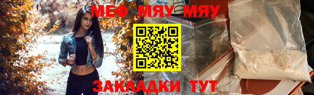 Майский  Мефедрон  Вход с VPN  как найти закладки  Мефедрон мяу мяу  МЯУ-МЯУ 
