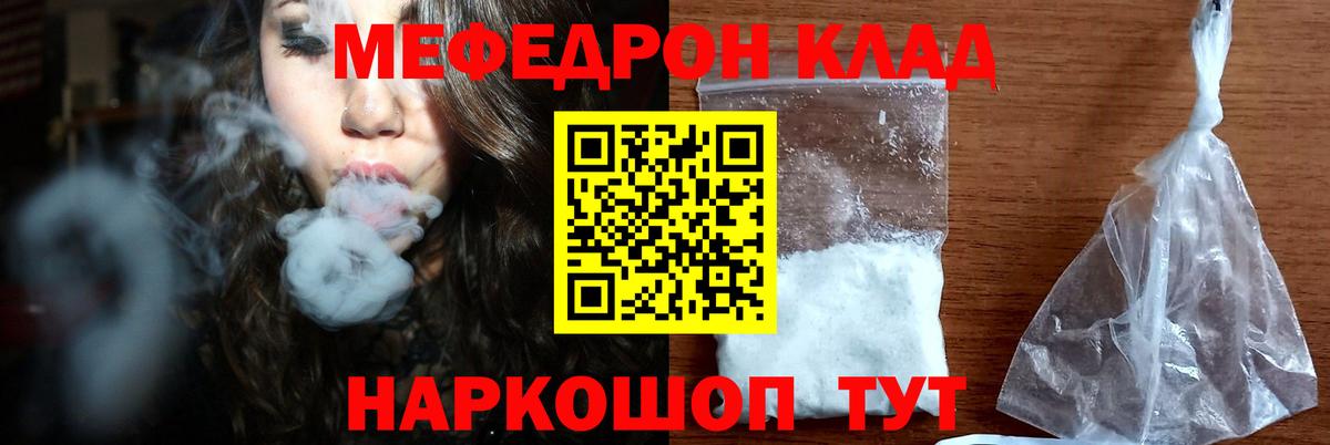 Мефедрон мука Майский