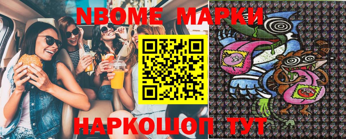 Марки N-bome 1,8мг  Вход с VPN  Майский 